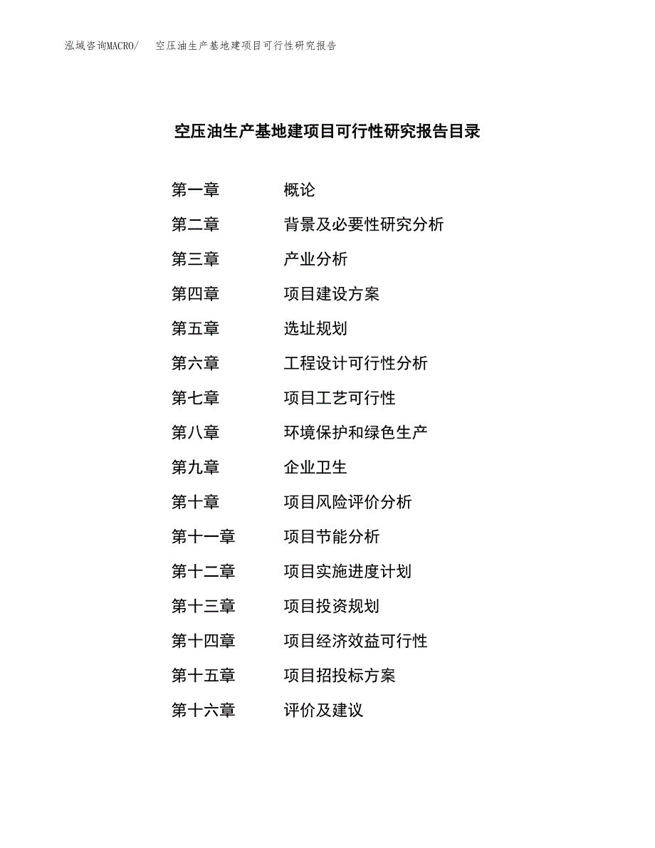 （模板）空压油生产基地建项目可行性研究报告_第3页