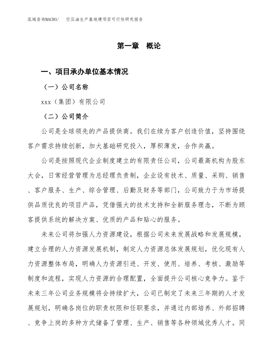 （模板）空压油生产基地建项目可行性研究报告_第4页