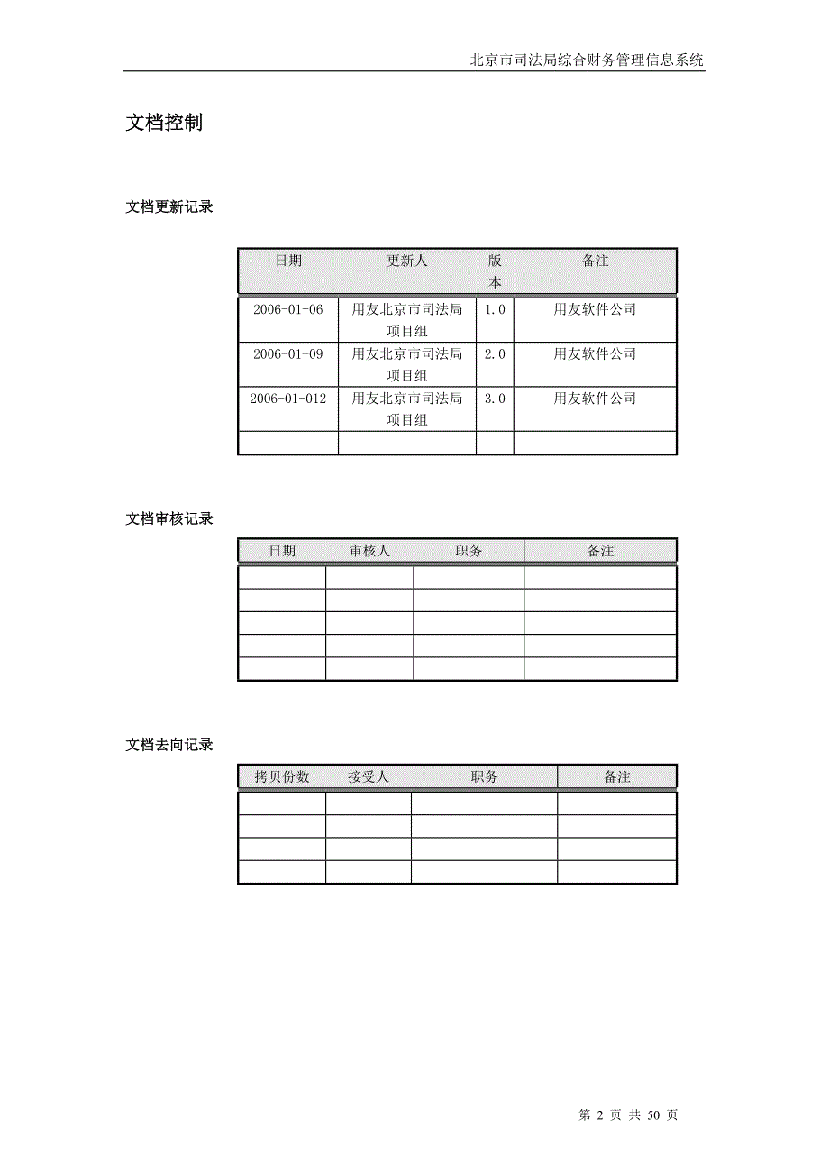 北京市司法局综合财务管理1.doc_第2页