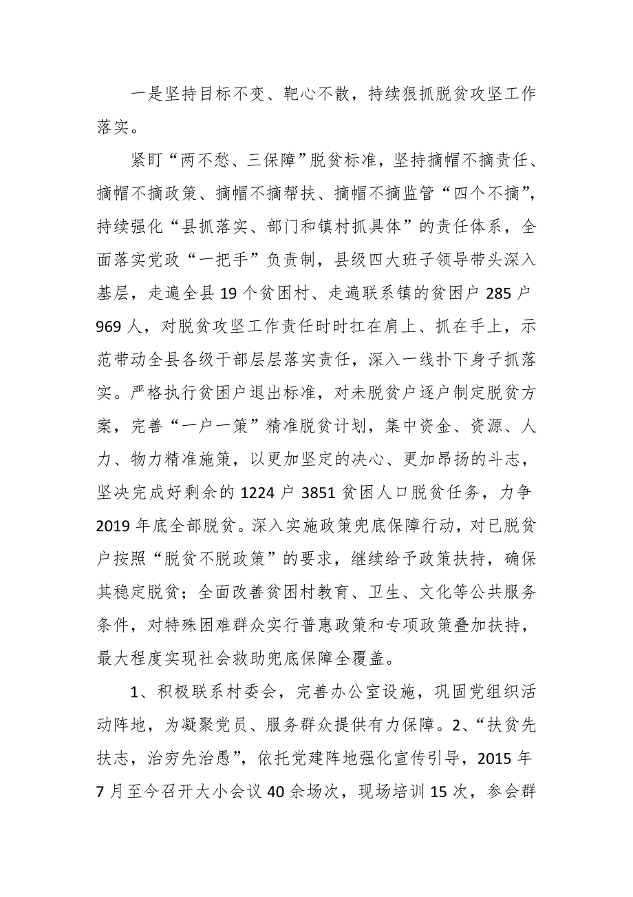 某县脱贫攻坚工作先进典型事迹材料_第2页