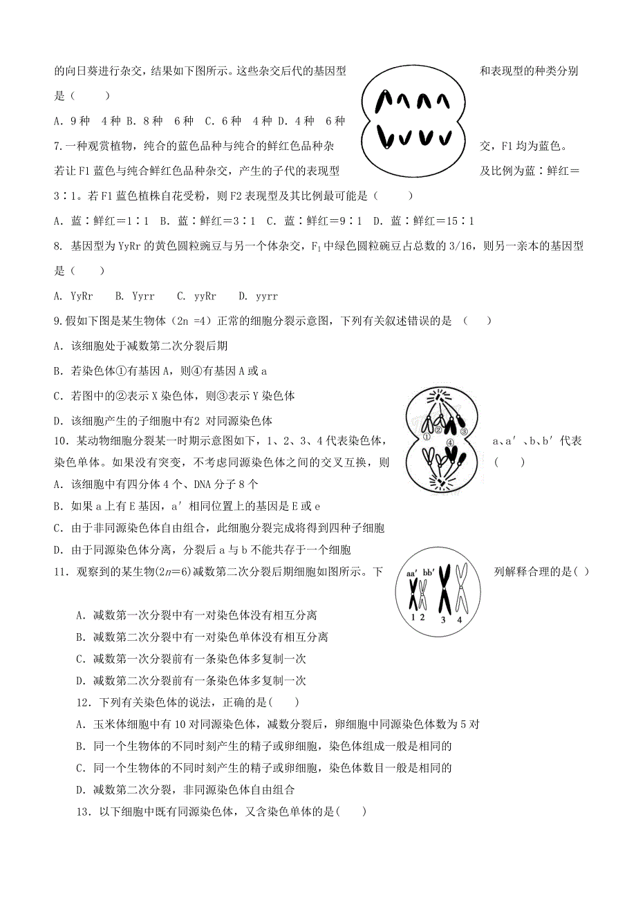 山西省2018-2019高一下学期期中考试生物试卷附答案_第2页