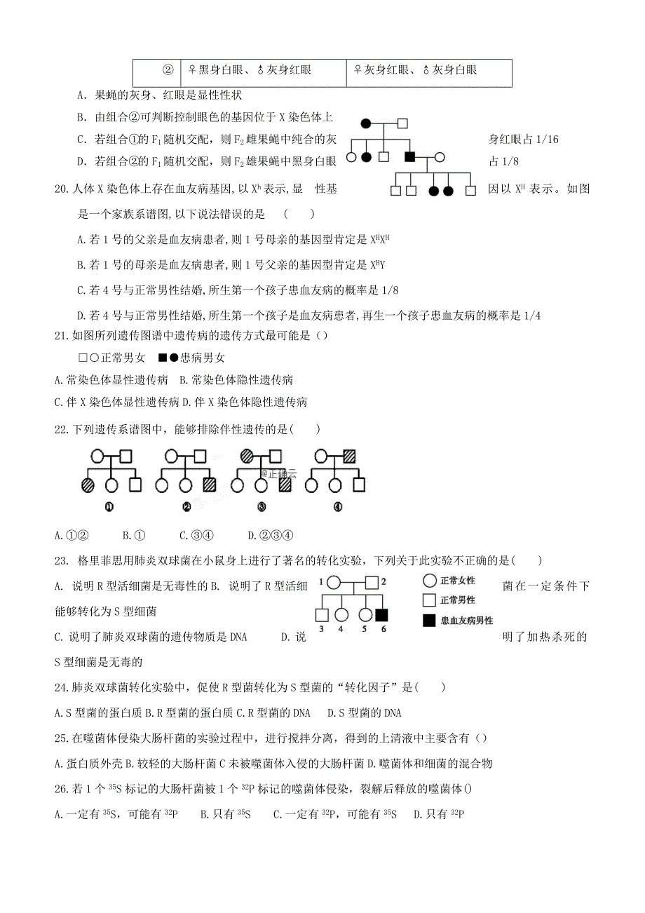 山西省2018-2019高一下学期期中考试生物试卷附答案_第4页