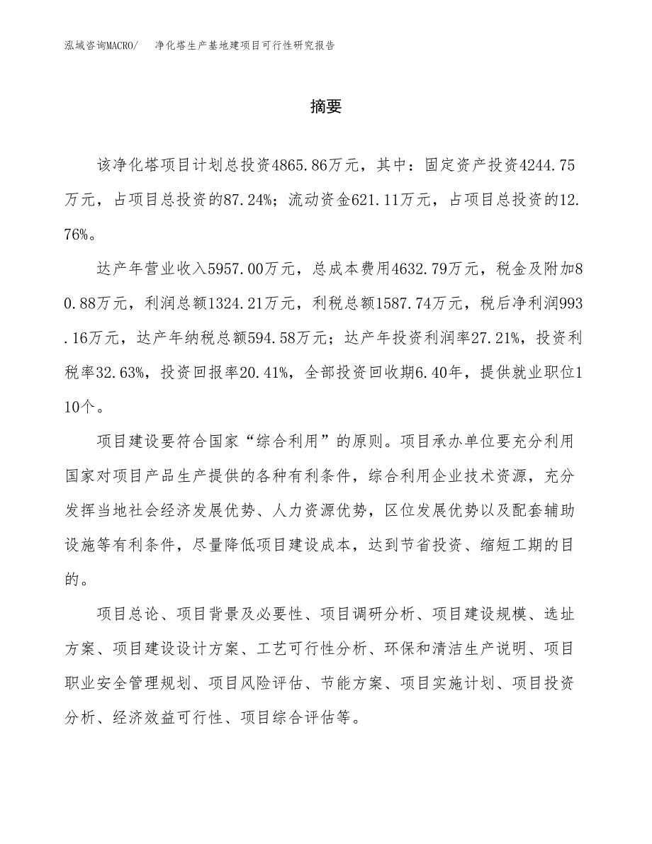 （模板）净化塔生产基地建项目可行性研究报告 (1)_第2页