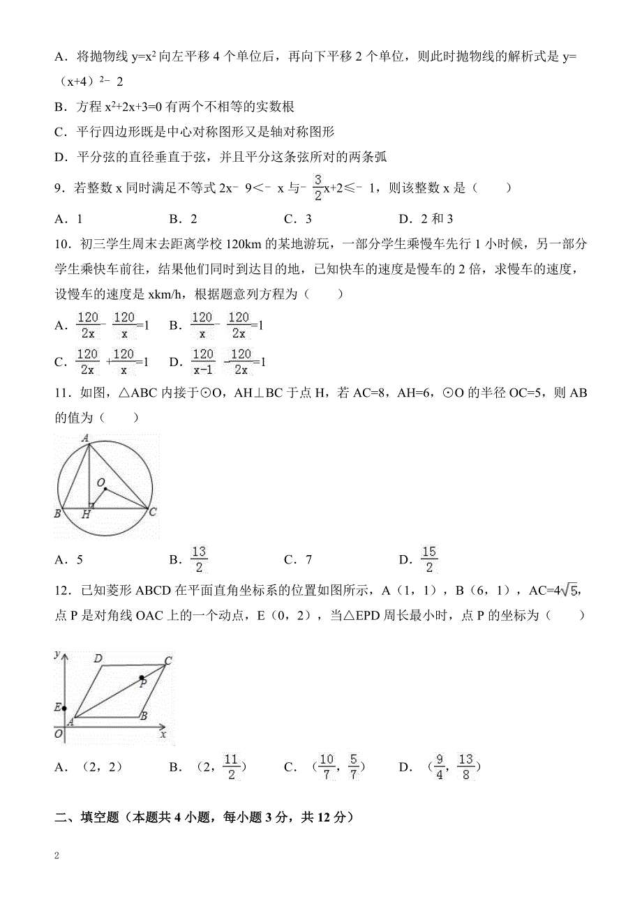 深圳七校联考2017年中考数学模拟试卷(3月) 有答案_第2页