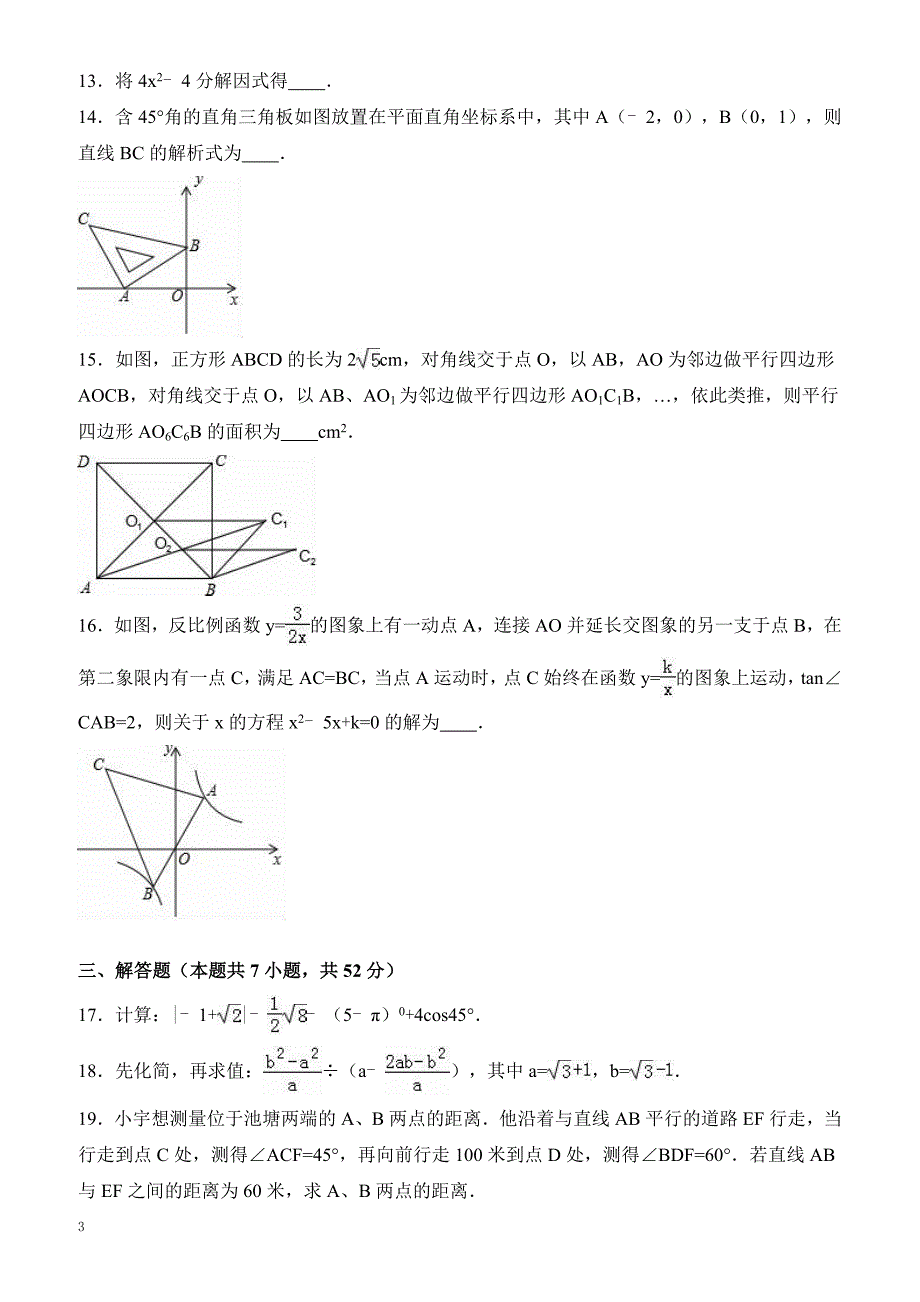 深圳七校联考2017年中考数学模拟试卷(3月) 有答案_第3页