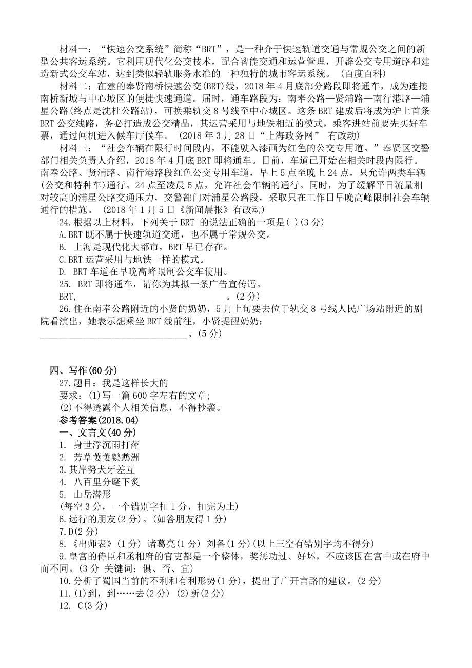 上海市奉贤区2018年初三二模语文试卷含答案_第5页