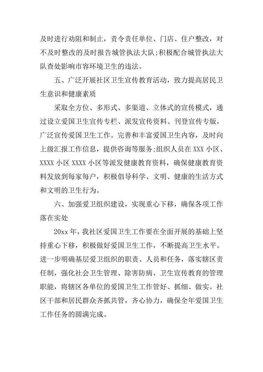 社区爱国卫生工作计划样例.doc_第3页