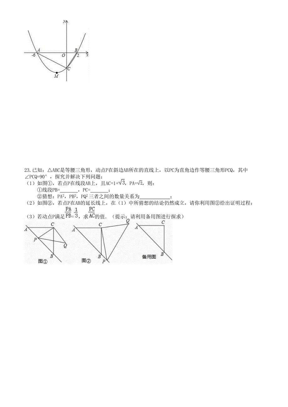 安徽省合肥市蜀山区2017年中考数学模拟试卷(2) 有答案_第5页