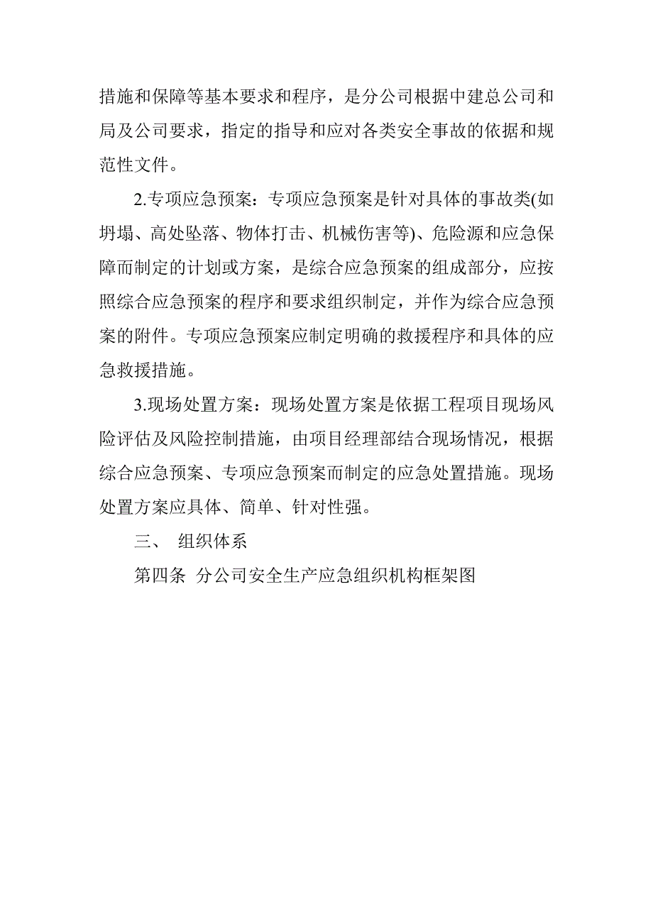 中建四局第五建筑工程有限公司分公司安全生产事故综合应急预案_第2页