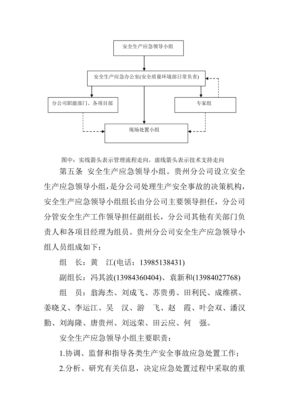 中建四局第五建筑工程有限公司分公司安全生产事故综合应急预案_第3页