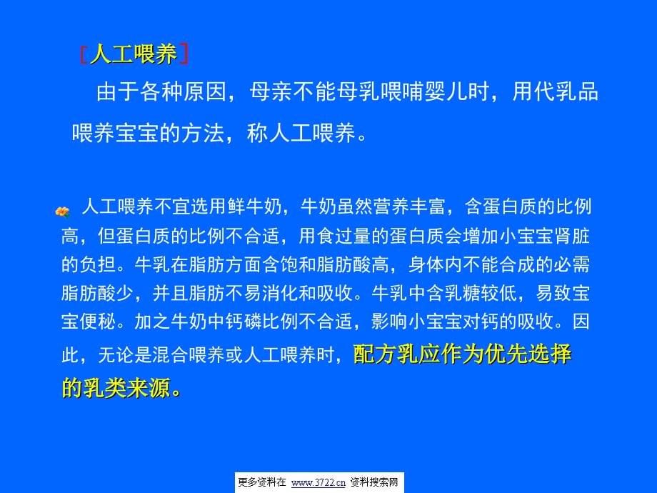 母乳喂养知识暨喂哺技巧（ppt 63页）_第5页