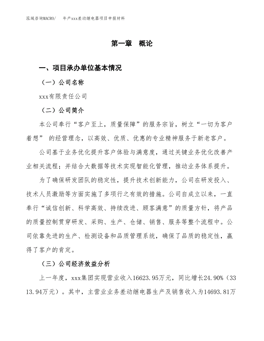 年产xxx差动继电器项目申报材料_第4页