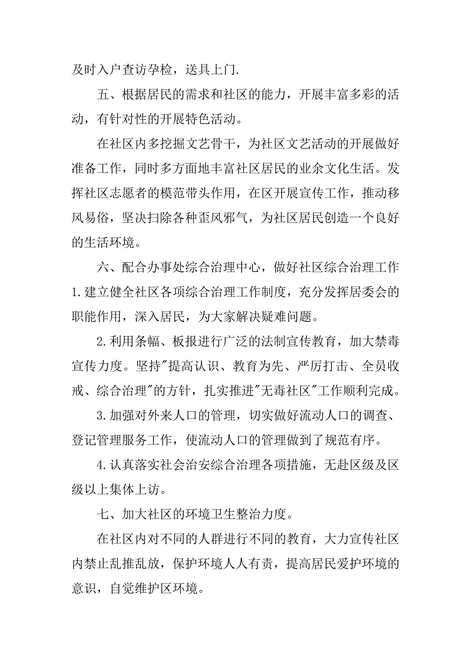 社区居委会工作计划结尾.doc_第2页