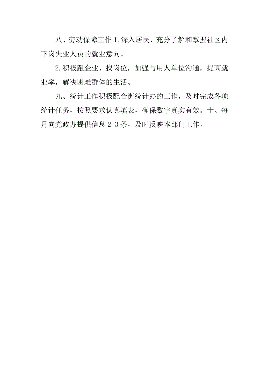 社区居委会工作计划结尾.doc_第3页