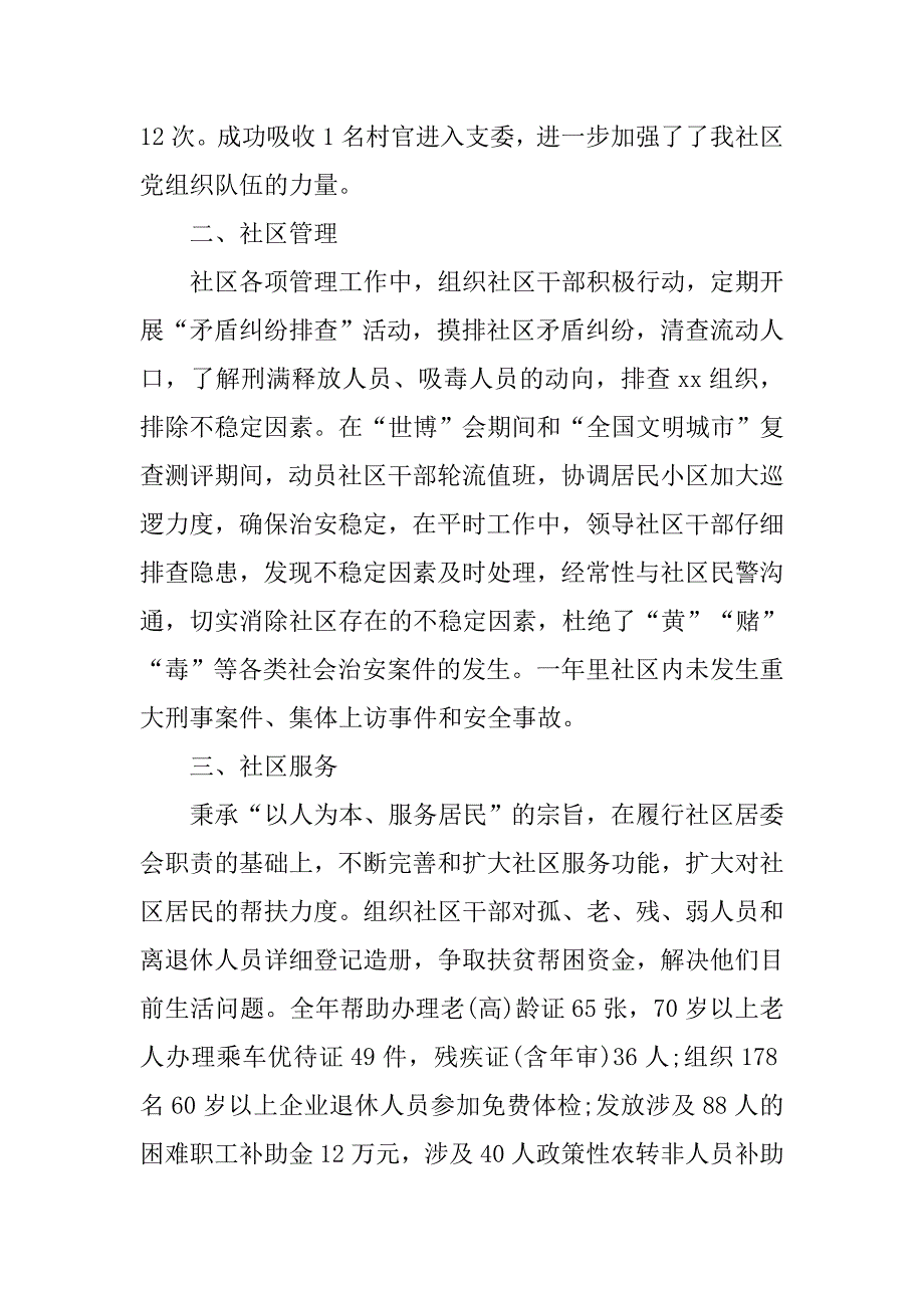 社区年度工作总结汇报.doc_第2页