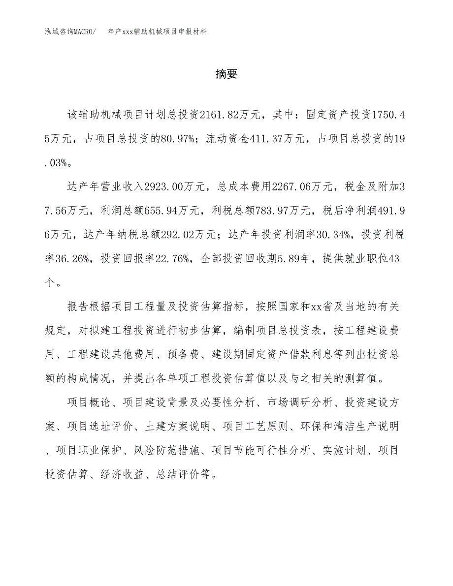 年产xxx辅助机械项目申报材料_第2页