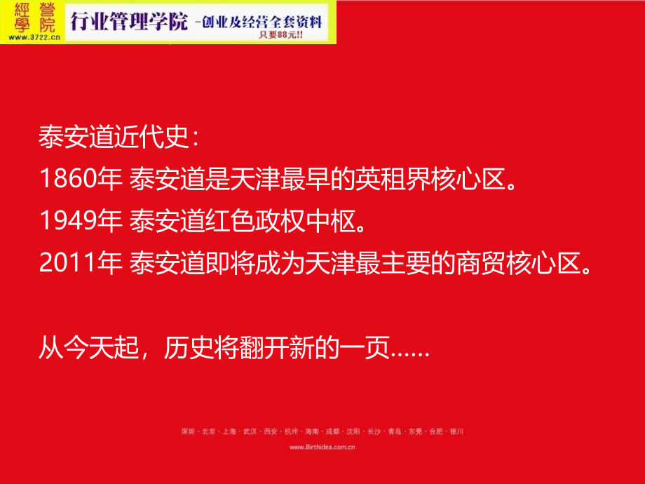 博思堂天津小白楼高端物业泰安道综合体项目整合推广方案(ppt 248页) 金牌_第3页