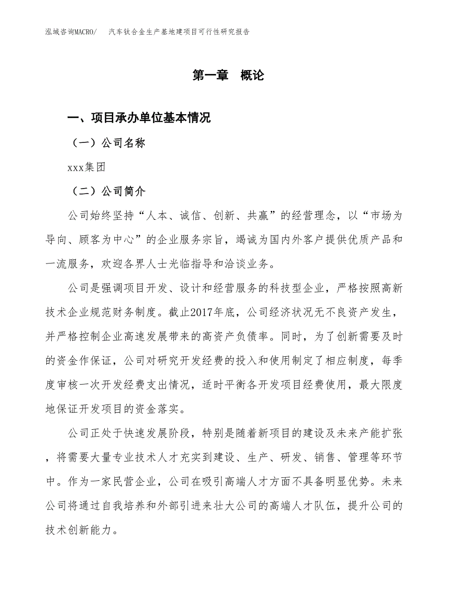 （模板）汽车钛合金生产基地建项目可行性研究报告_第4页