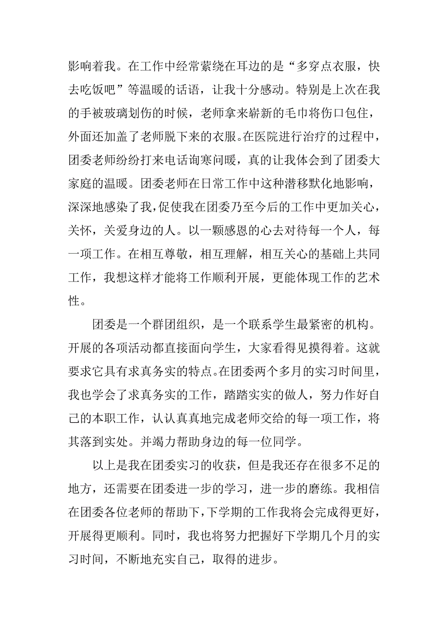 学校教师实习报告格式.doc_第2页