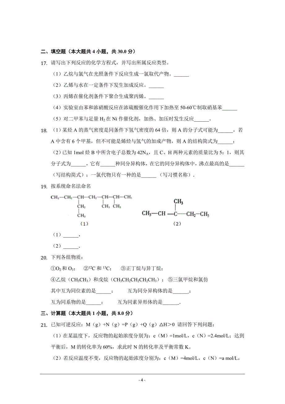 精校Word版答案全---湖北省黄梅国际育才高级中学高二3月月考化学试卷_第4页