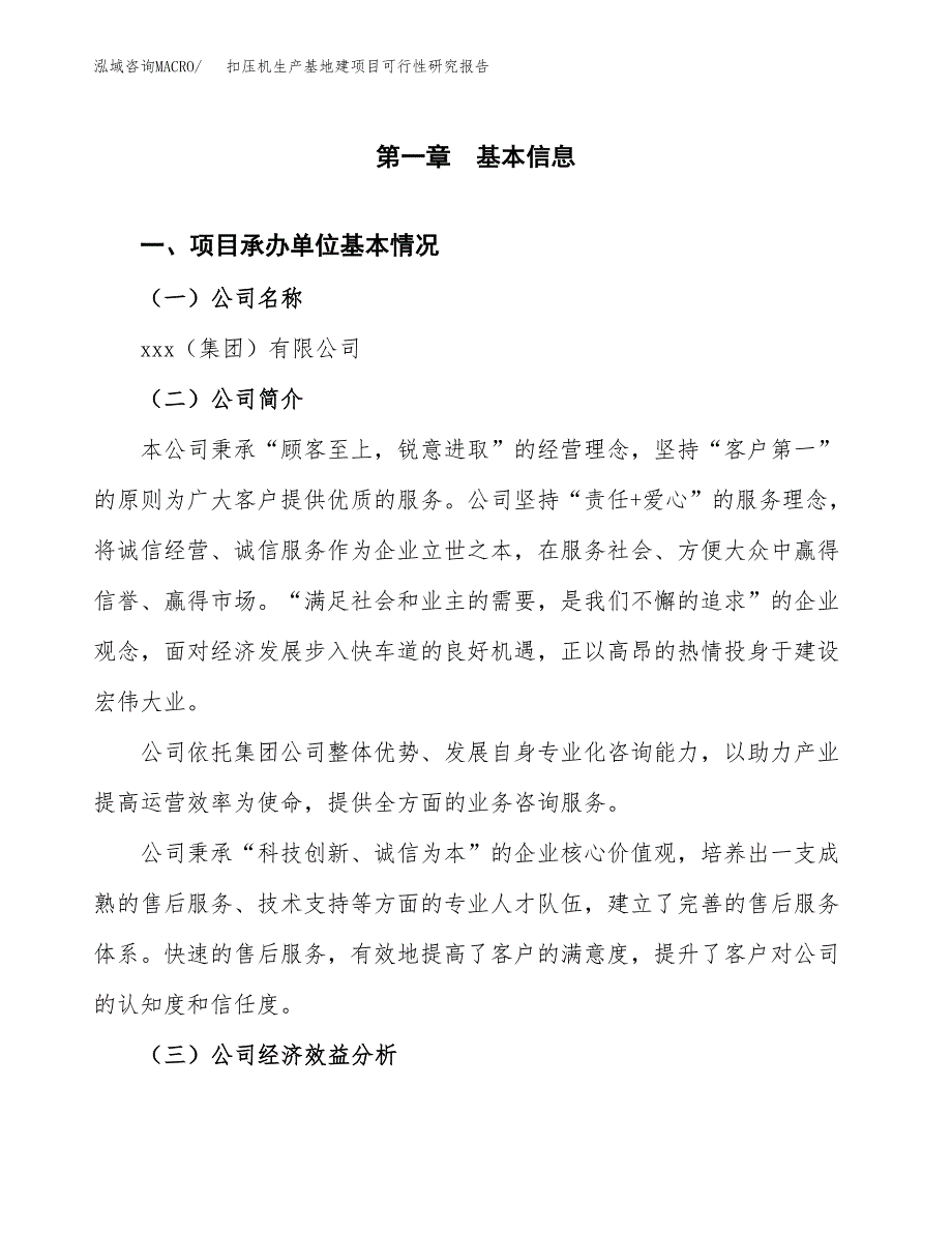 （模板）扣压机生产基地建项目可行性研究报告_第4页