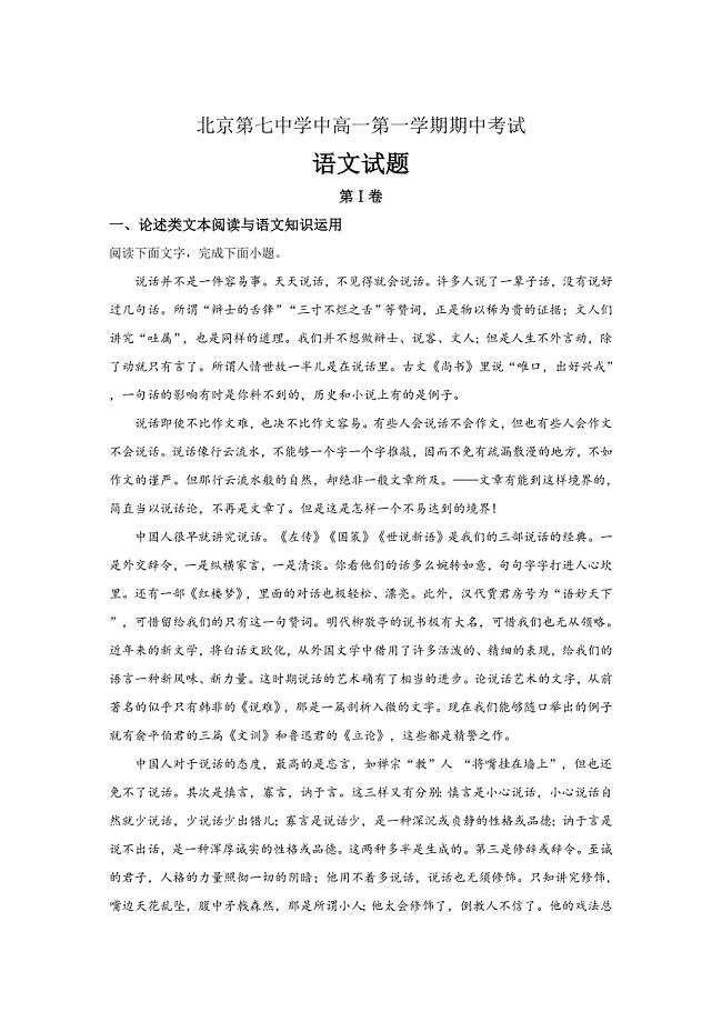 精校解析Word版---北京市第七中学高一上学期期中考试语文试卷