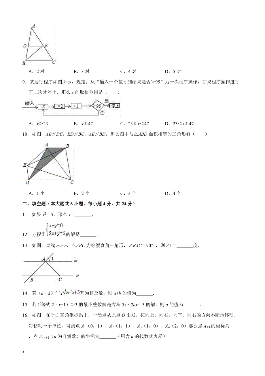 2017-2018学年汕头市澄海区七年级下期末数学试卷附答案解析_第2页