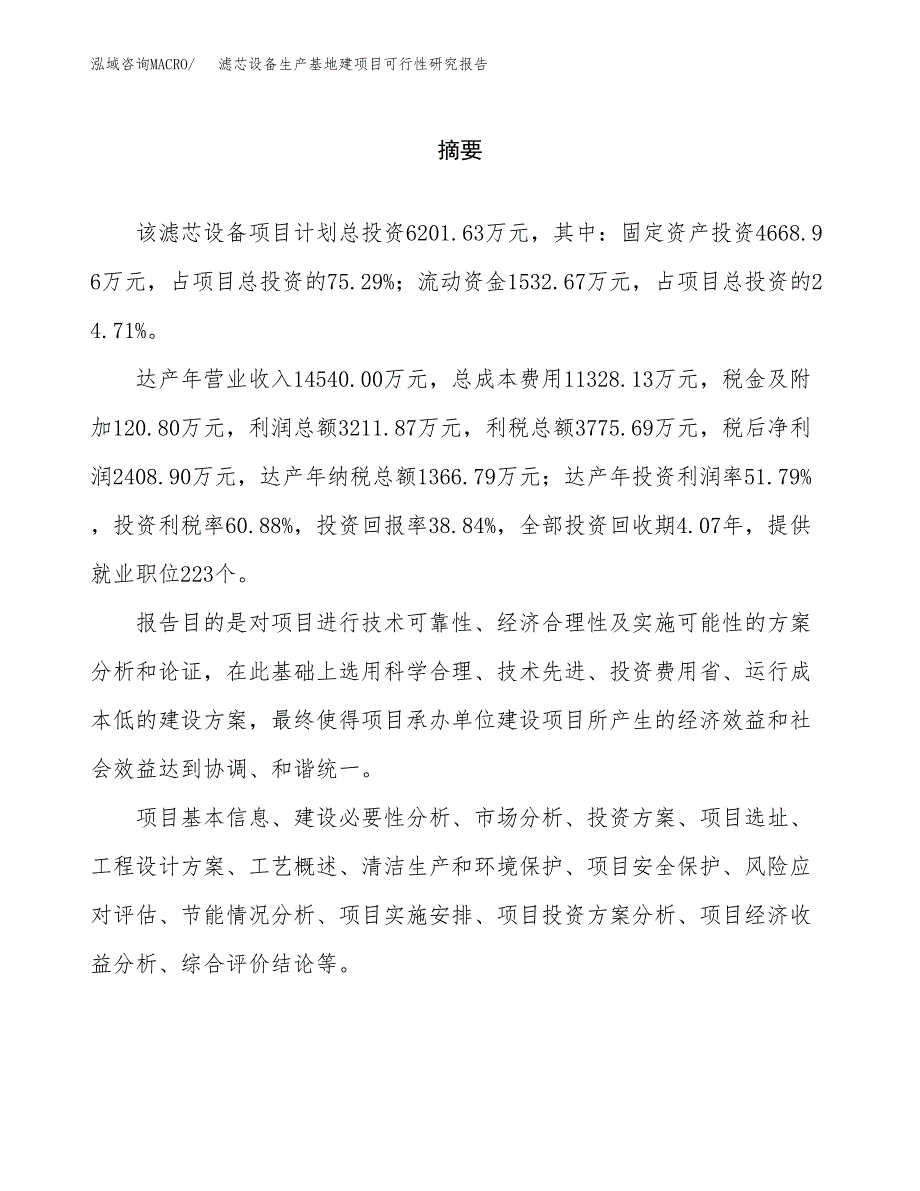 （模板）滤芯设备生产基地建项目可行性研究报告_第2页