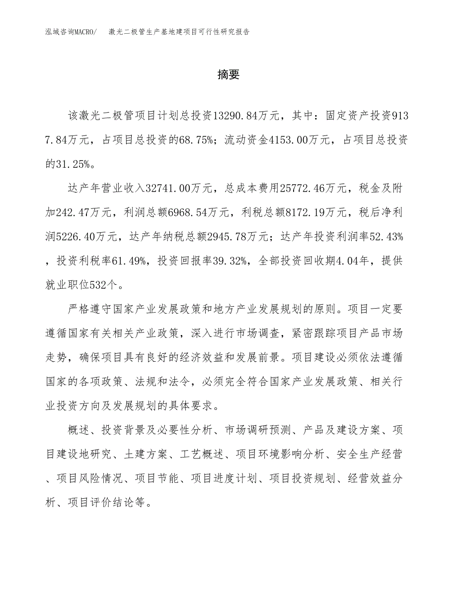 （模板）激光二极管生产基地建项目可行性研究报告_第2页