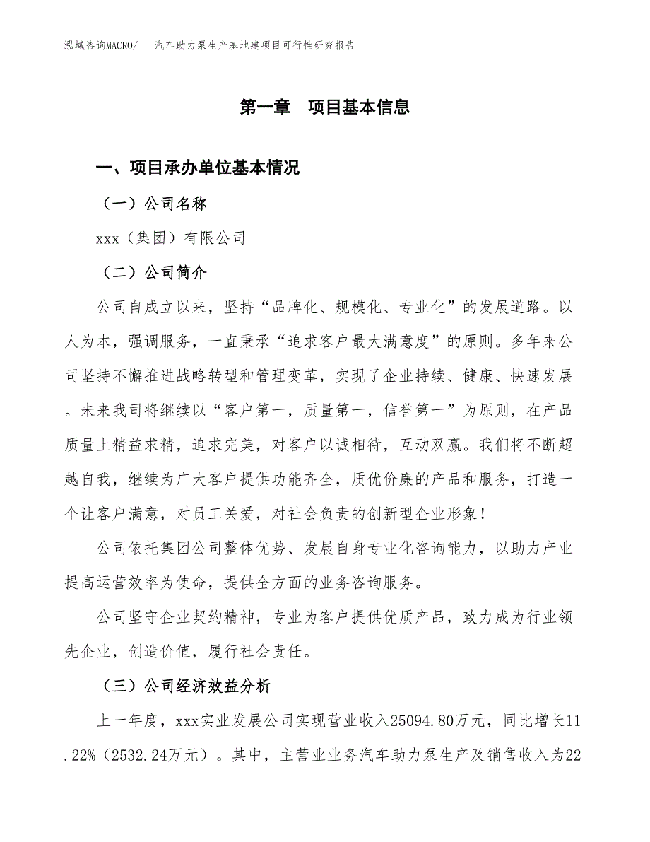 （模板）汽车助力泵生产基地建项目可行性研究报告 (1)_第4页