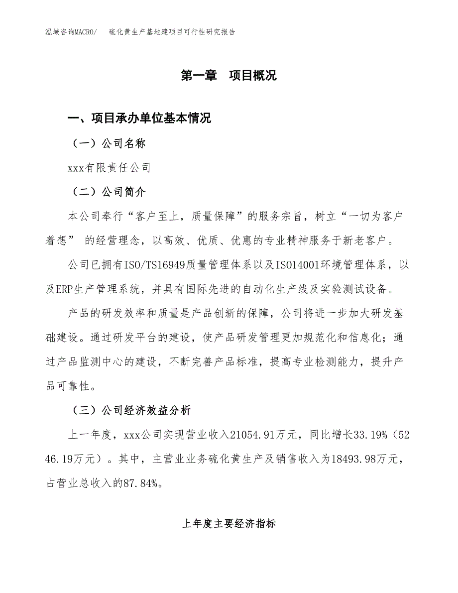 （模板）硫化黄生产基地建项目可行性研究报告_第4页