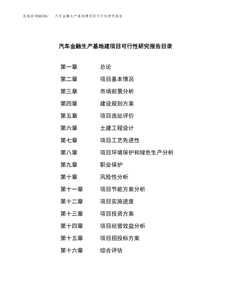 （模板）汽车金融生产基地建项目可行性研究报告_第3页