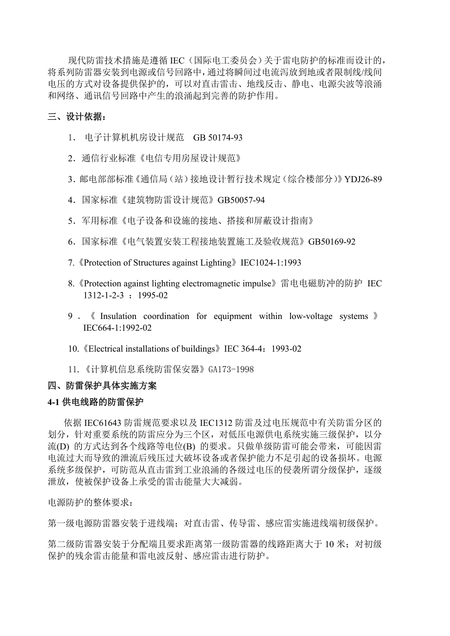 东大金智网络防雷设计方案(doc 11页)_第3页