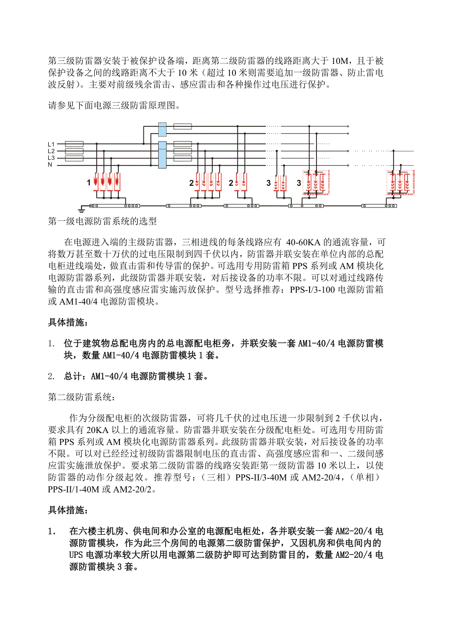 东大金智网络防雷设计方案(doc 11页)_第4页