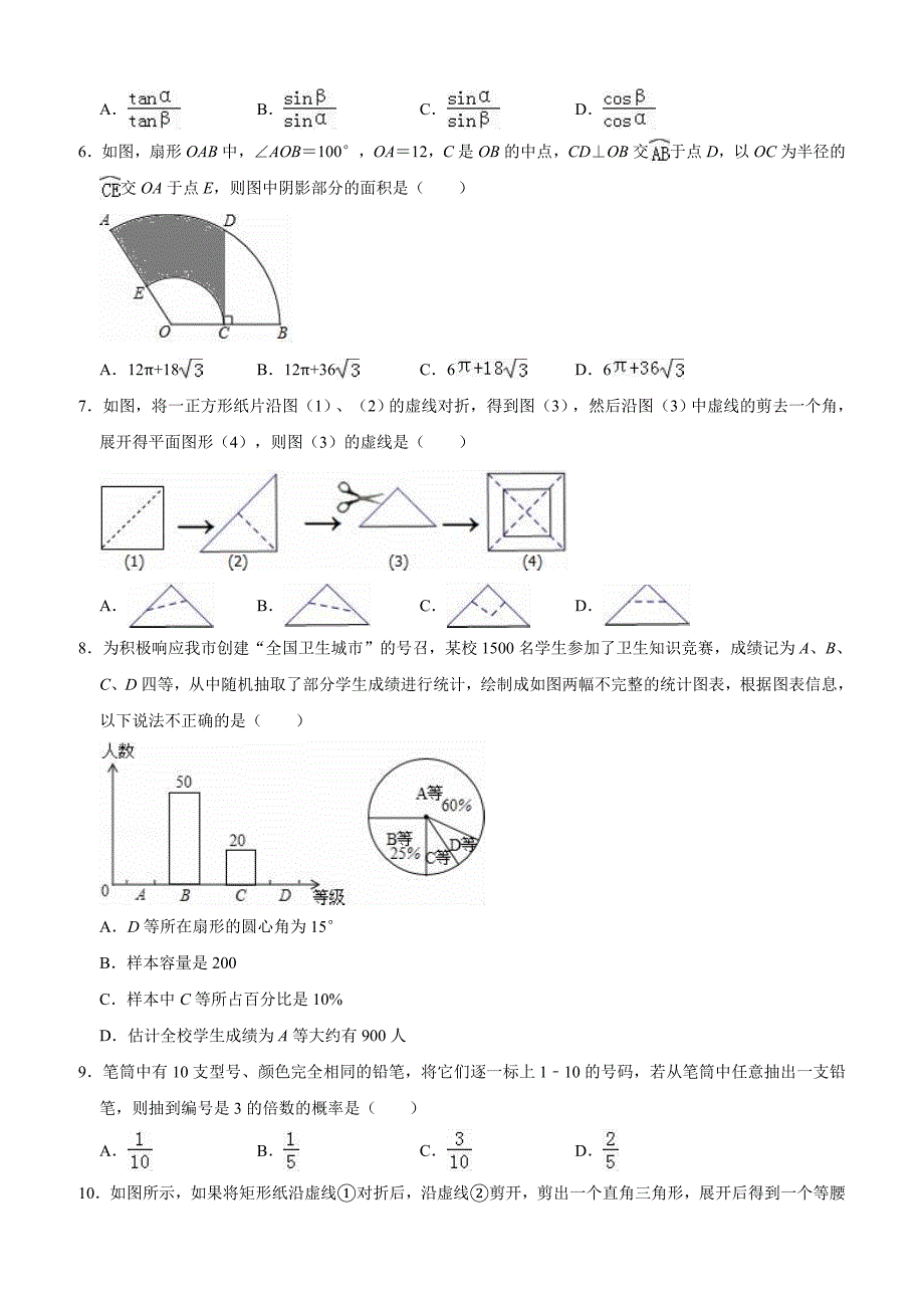 北京市大兴区2019年中考数学一模试卷含答案解析_第2页