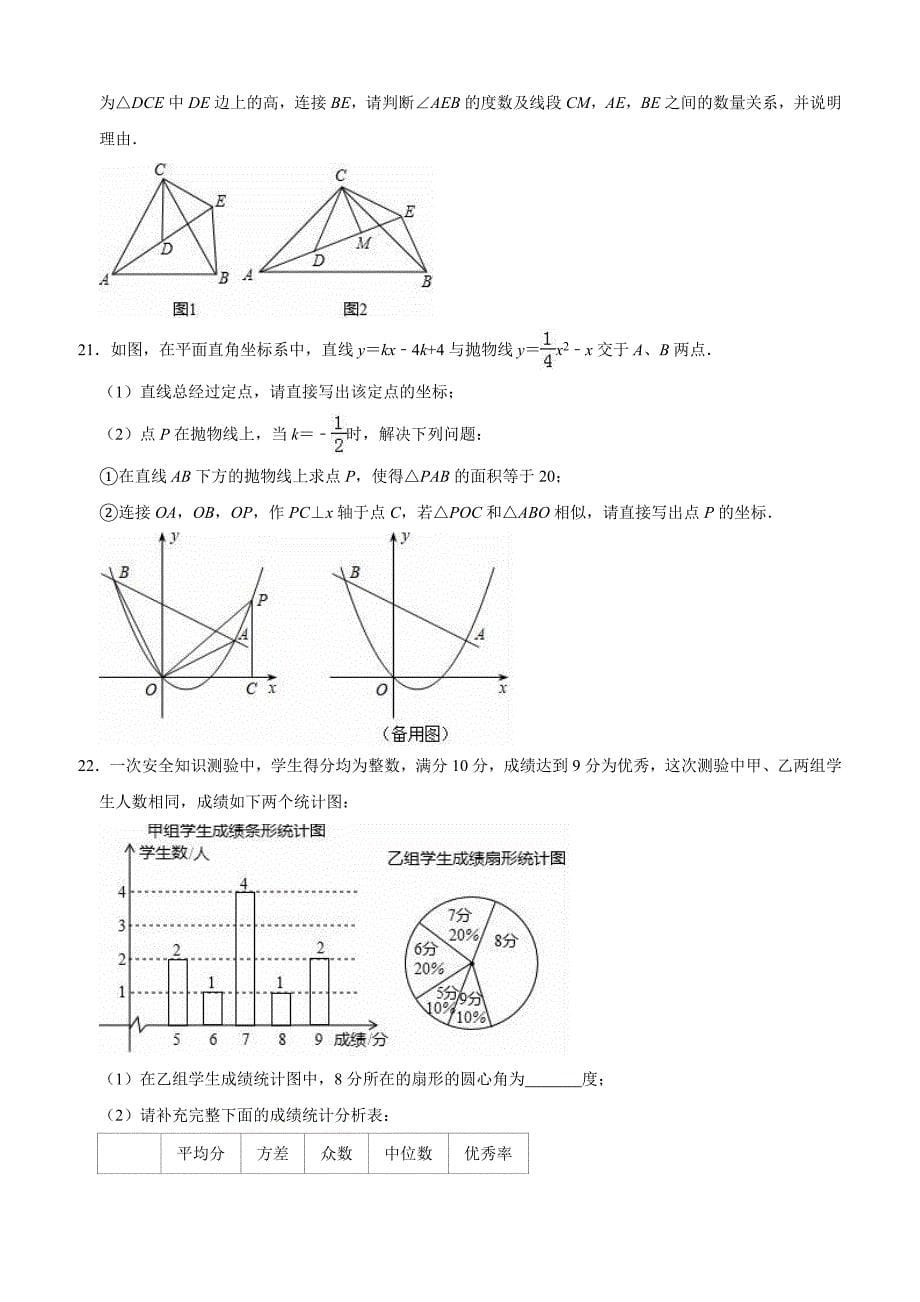 北京市大兴区2019年中考数学一模试卷含答案解析_第5页