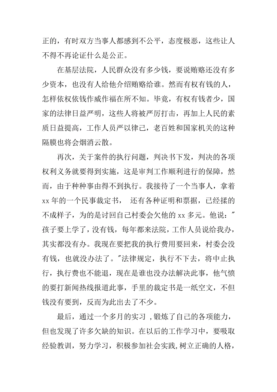 最新大学毕业生基层法院实习报告.doc_第3页