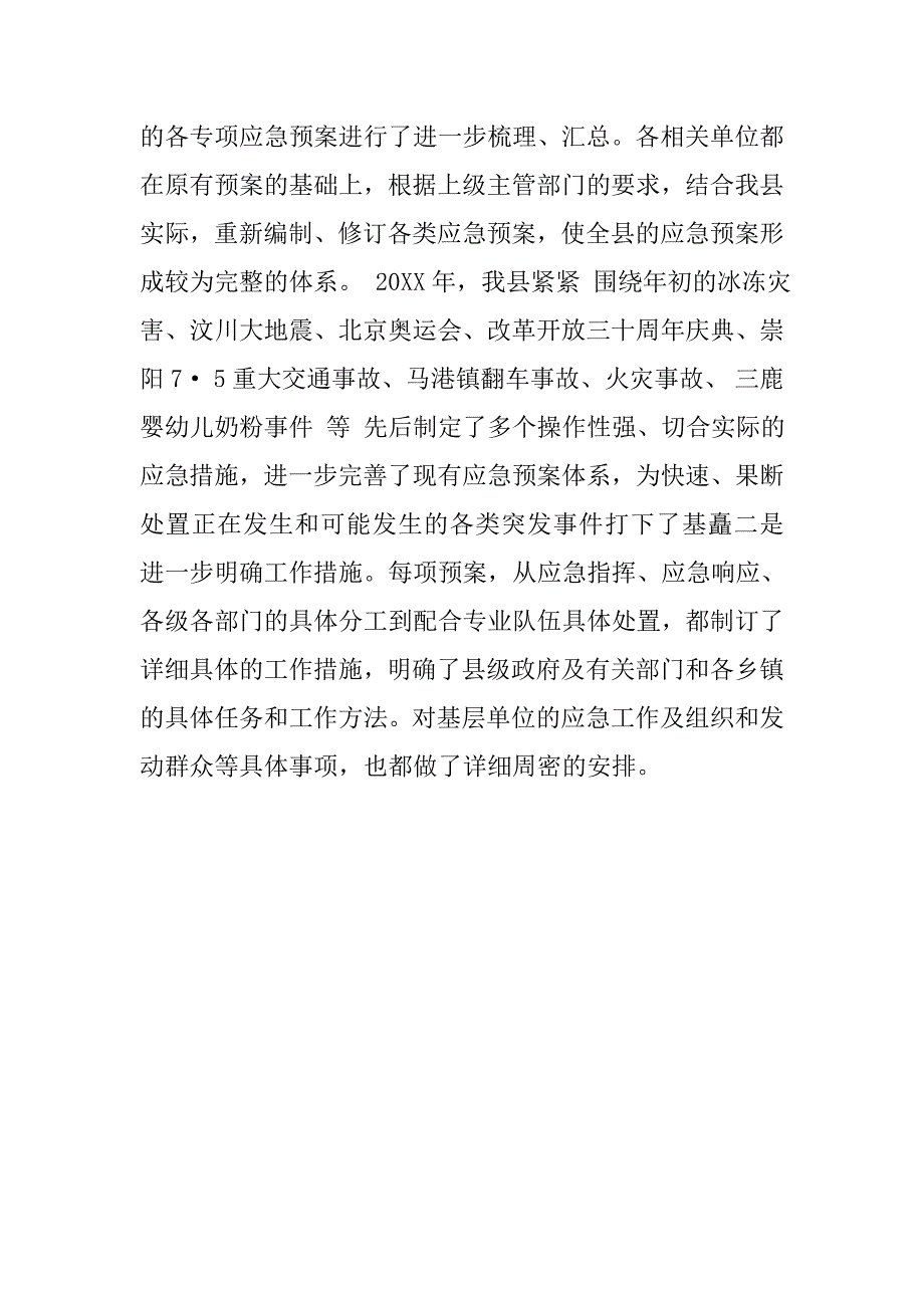 社区应急管理工作年底总结400字.doc_第2页