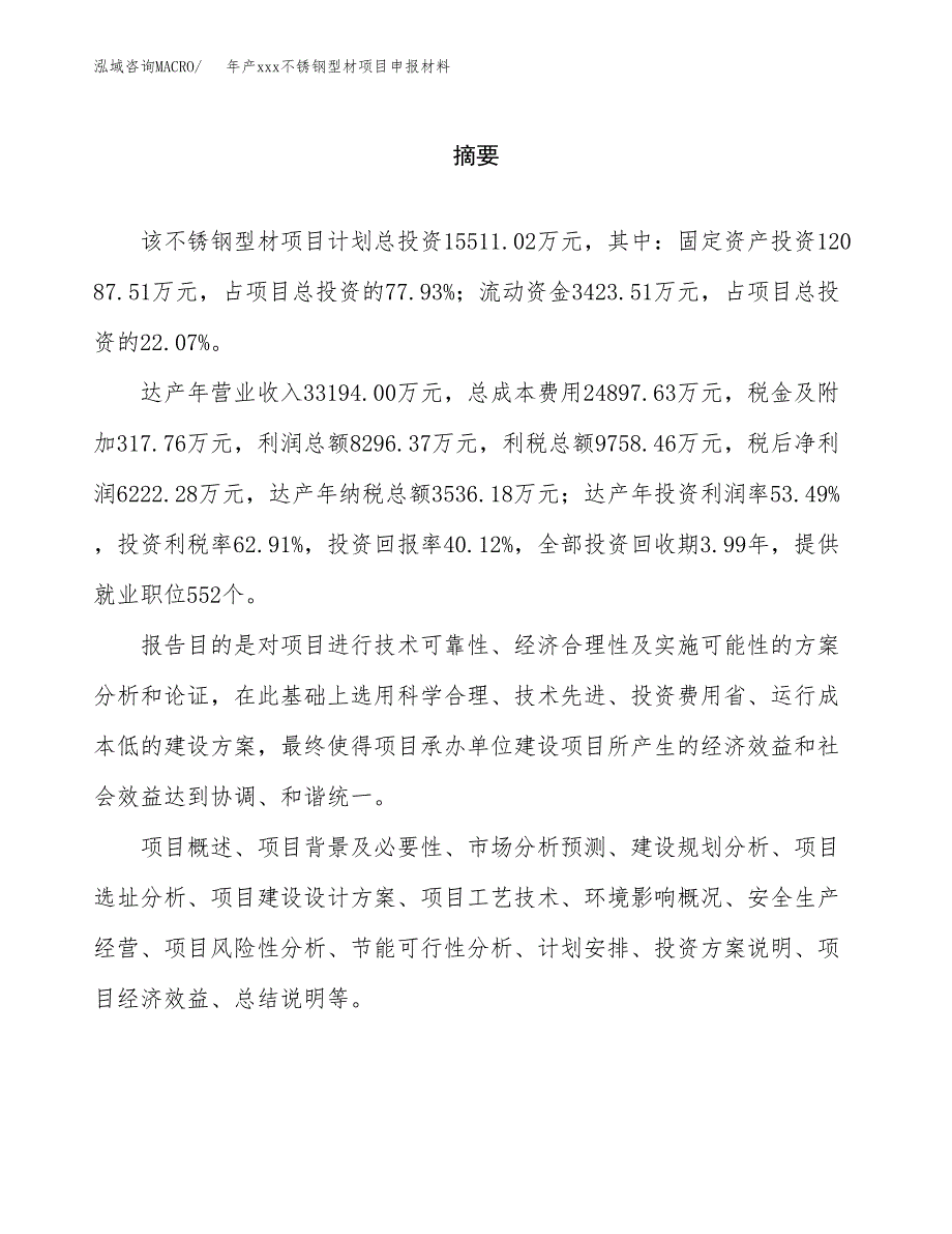 年产xxx不锈钢型材项目申报材料_第2页