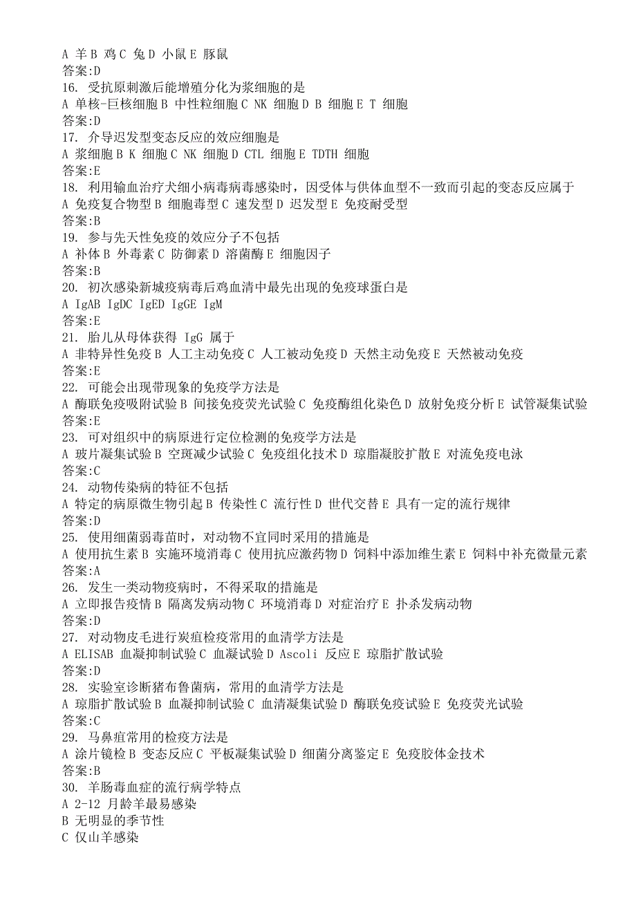 2018年全国执业兽医资格考试《全科类预防科目》真题及答案_第2页