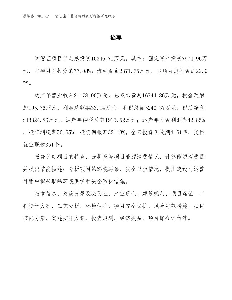 （模板）管坯生产基地建项目可行性研究报告_第2页