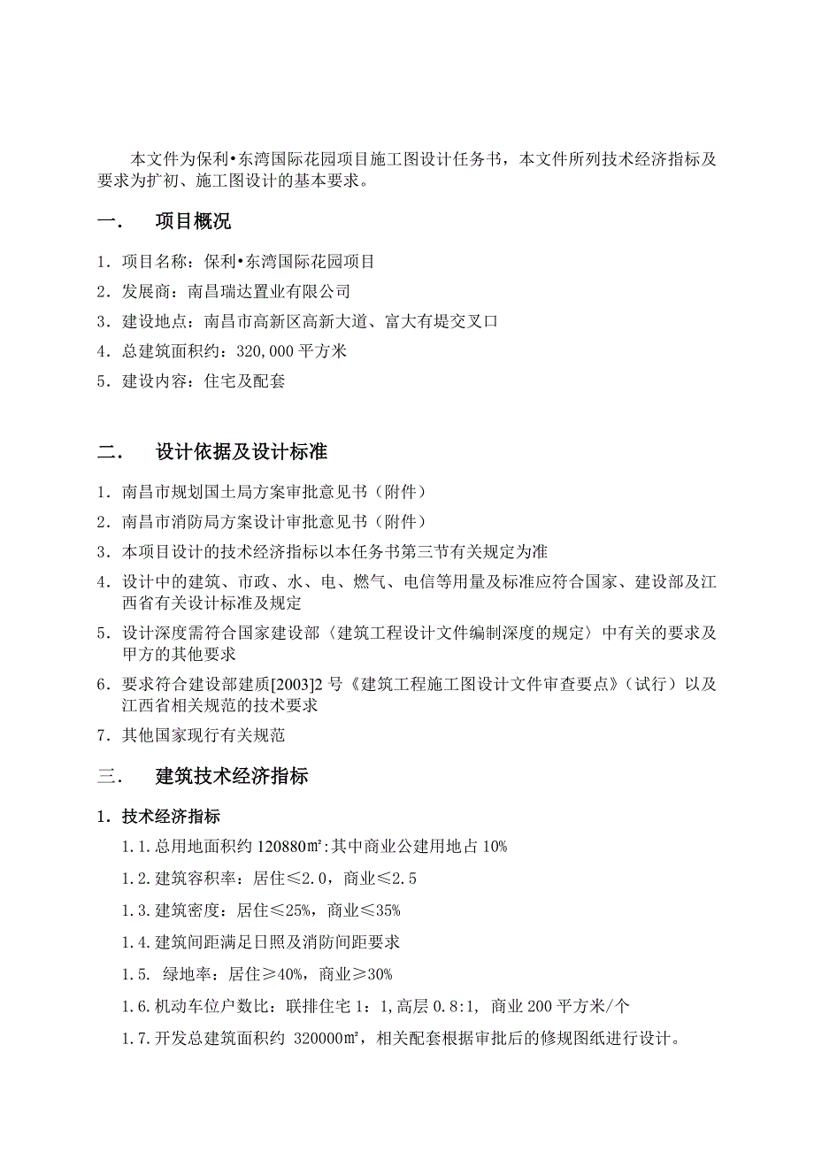 保利东湾国际花园项目施工图设计任务书(doc 30页)_第3页