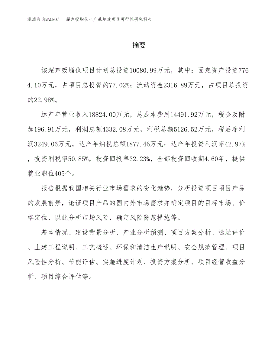 （模板）超声吸脂仪生产基地建项目可行性研究报告_第2页