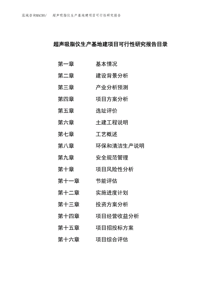 （模板）超声吸脂仪生产基地建项目可行性研究报告_第3页