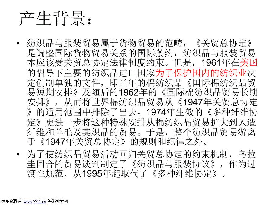 纺织品与服装协议培训教材(ppt 39页)_第2页