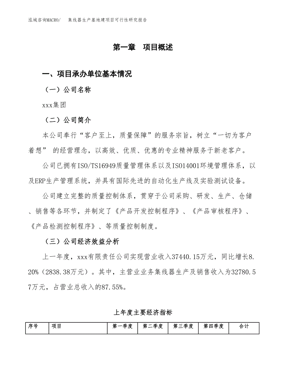 （模板）集线器生产基地建项目可行性研究报告_第4页