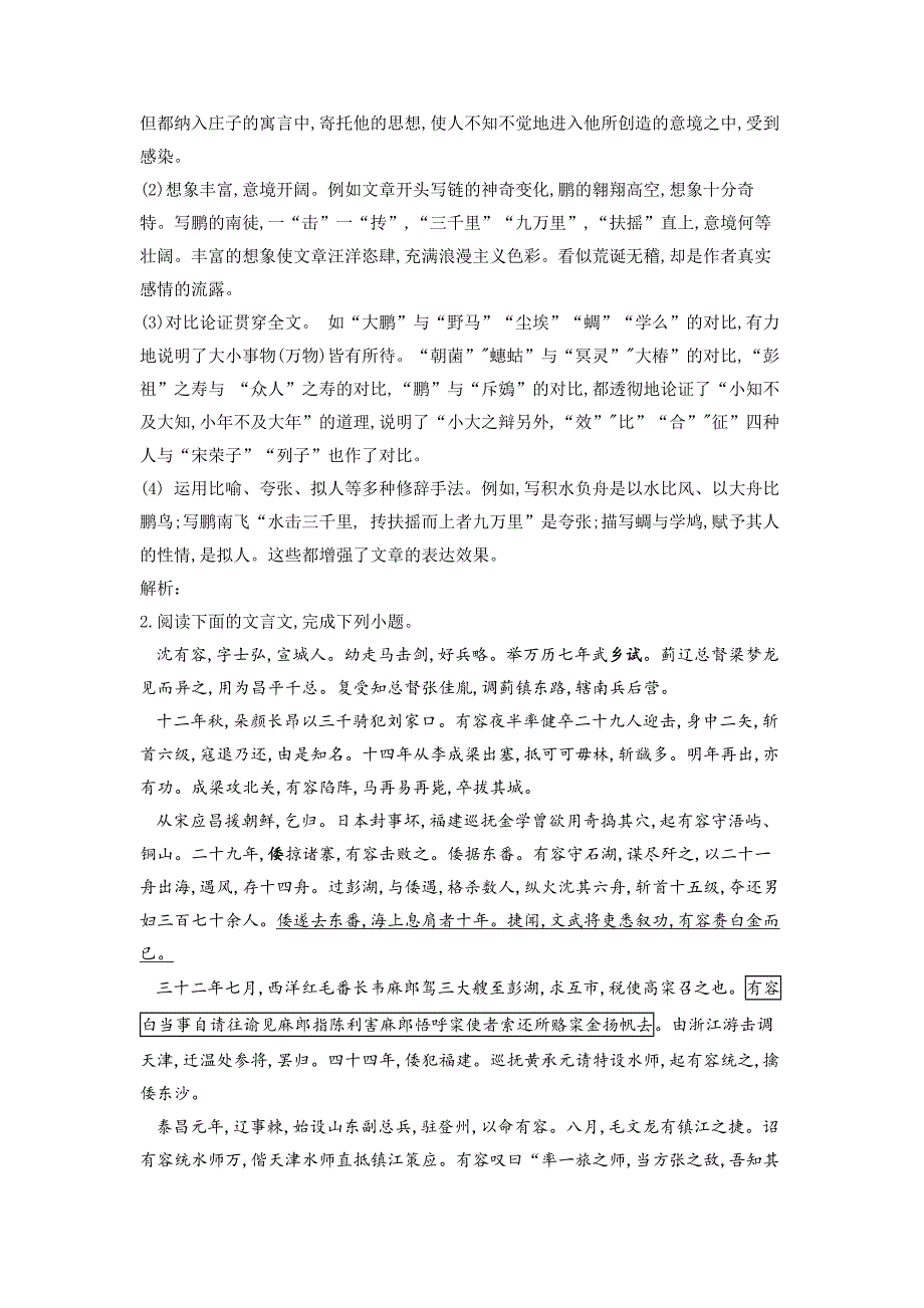 精校解析Word版---高二人教版语文必修五练习（7）逍遥游_第3页