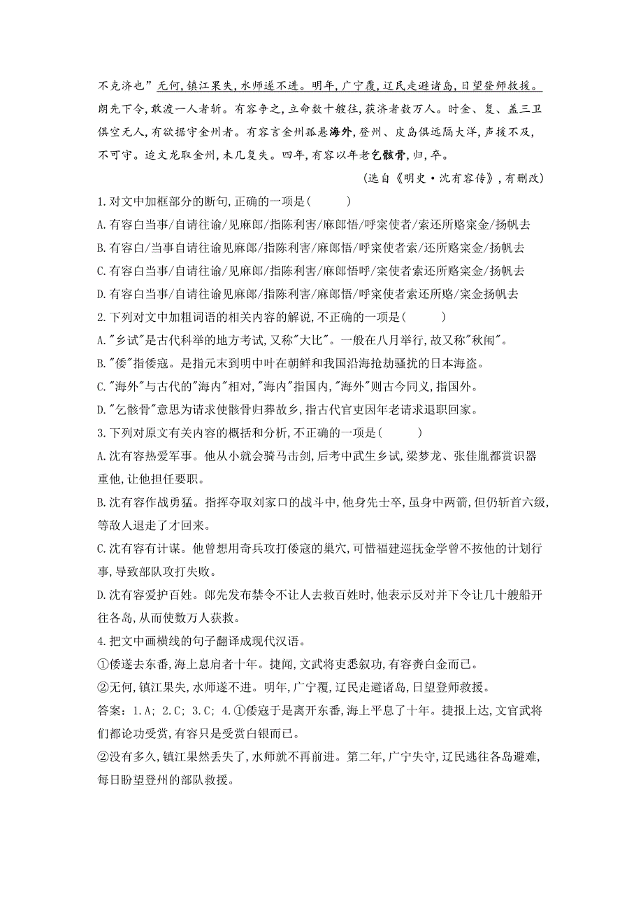 精校解析Word版---高二人教版语文必修五练习（7）逍遥游_第4页