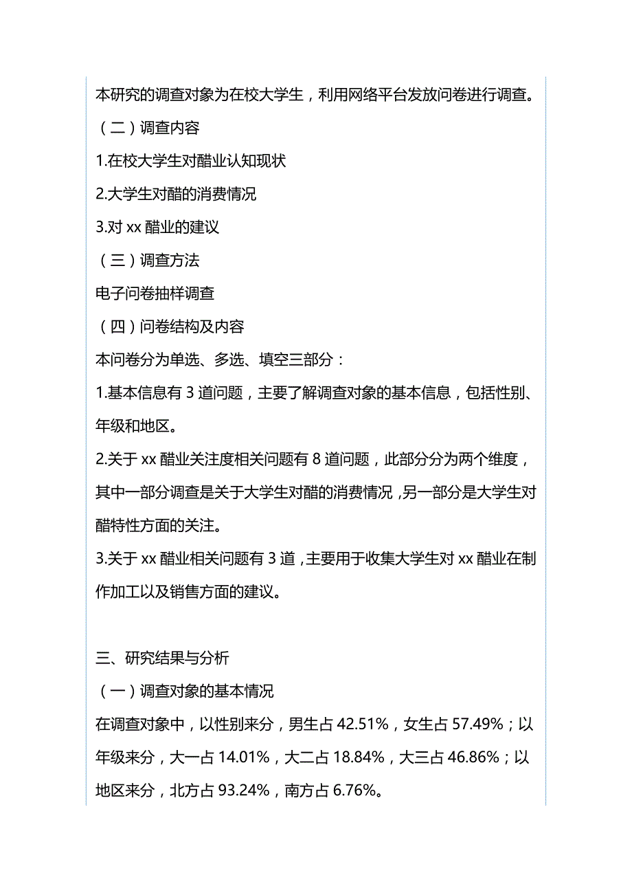 2019市场调研报告与乡党委“改革创新、奋发有为”大讨论工作总结_第3页