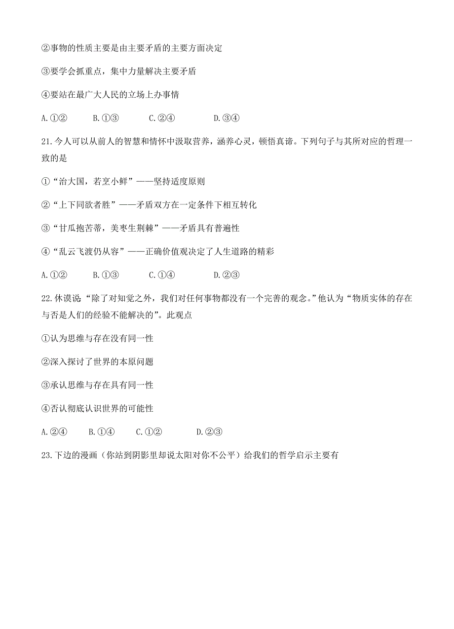 湖南省长沙市2017届高考模拟(二)文综政治试卷 有答案_第4页